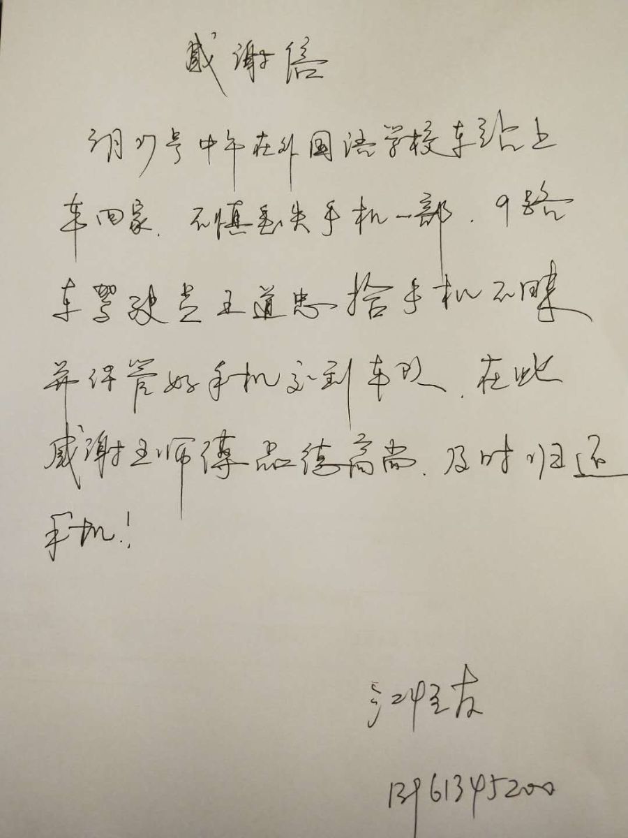 公交集团9路驾驶员王道忠拾金不昧受表扬